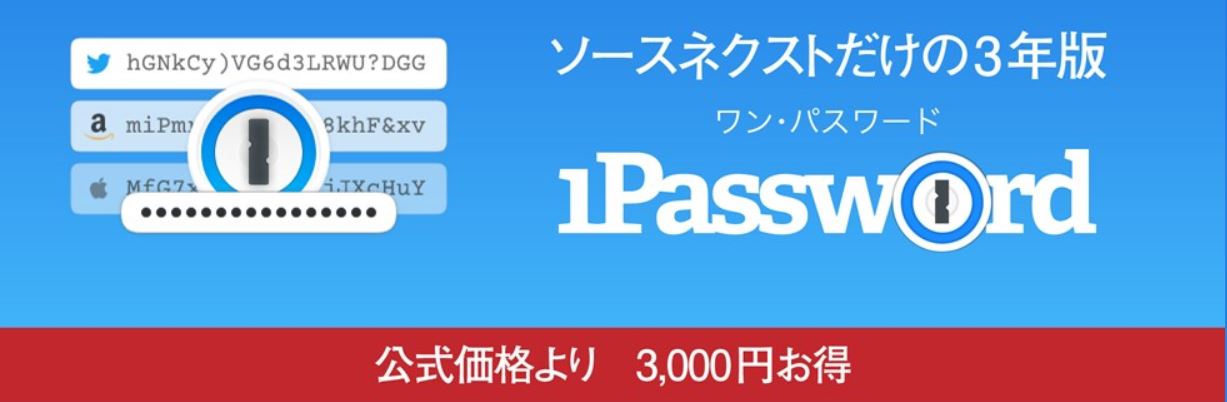 問題解決】ソースネクスト 1Password アカウント凍結解除方法 | 縄文生活